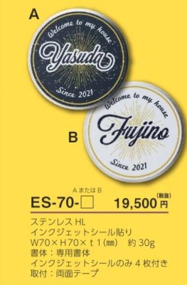 画像4: 美濃クラフト ES-70- ロゴステッカー表札 小さな表札 (4)