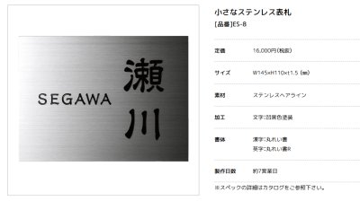 画像2: 美濃クラフト ES-8 小さなステンレス表札 小さな表札 (2)