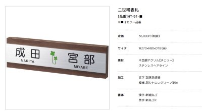 画像2: 美濃クラフト　HT-91-　二世帯住宅向け　ステンレス+木調アクリル表札 (2)