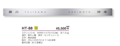 画像4: 美濃クラフト　HT-88　二世帯住宅向け　ステンレス表札 (4)