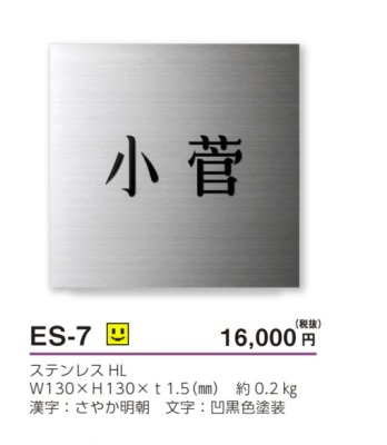 画像4: 美濃クラフト ES-7 小さなステンレス表札 小さな表札 (4)