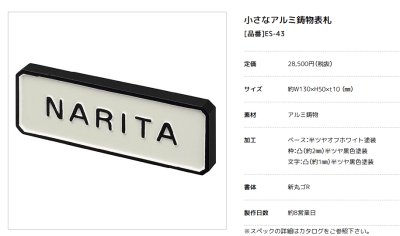 画像2: 美濃クラフト ES-43 小さなアルミ鋳物表札 小さな表札 (2)