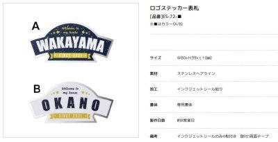 画像2: 美濃クラフト ES-72- ロゴステッカー表札 小さな表札 (2)