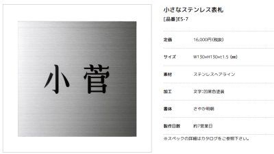 画像3: 美濃クラフト ES-7 小さなステンレス表札 小さな表札 (3)