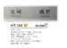 画像4: 美濃クラフト　HT-104　二世帯住宅向け　チタンダル表札 (4)