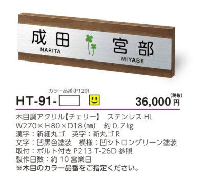 画像3: 美濃クラフト　HT-91-　二世帯住宅向け　ステンレス+木調アクリル表札 (3)