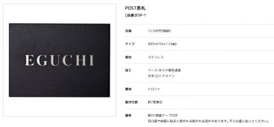 画像2: 美濃クラフト ESP-1 POST表札 小さな表札 (2)