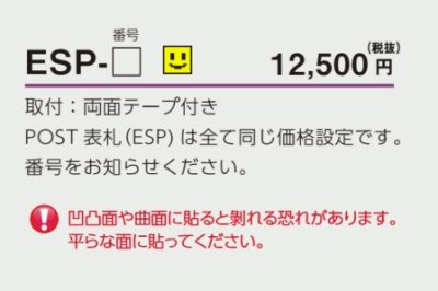 画像4: 美濃クラフト ESP-1 POST表札 小さな表札 (4)