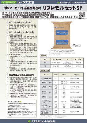 画像3: 住友大阪セメント リフレモルセットSP (3)