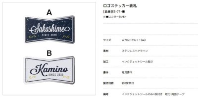 画像3: 美濃クラフト　ES-71-　ロゴステッカー表札　小さな表札 (3)