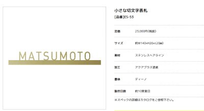 画像3: 美濃クラフト ES-53 小さな切文字表札 小さな表札 (3)