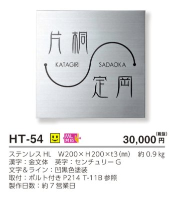 画像3: 美濃クラフト　HT-54　二世帯向け　ステンレス表札 (3)