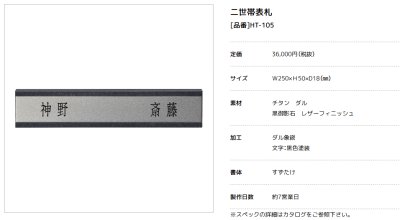 画像3: 美濃クラフト　HT-105　二世帯住宅向け　黒御影石表札 (3)