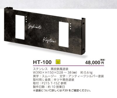画像4: 美濃クラフト　HT-100　二世帯住宅向け表札　インターホンカバー (4)