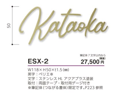 画像3: 美濃クラフト ESX-2 機能門柱用切文字表札 7文字以内の金額です。 (3)