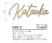 画像3: 美濃クラフト ESX-2 機能門柱用切文字表札 7文字以内の金額です。 (3)