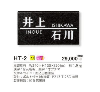 画像3: 美濃クラフト　HT-2　二世帯住宅向け　黒御影石表札 (3)