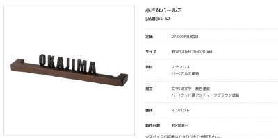 画像2: 美濃クラフト ES-52 小さなバールミ 小さな表札 (2)