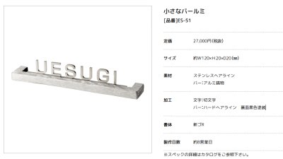 画像2: 美濃クラフト　ES-51　小さなバールミ　小さな表札 (2)