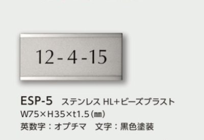 画像4: 美濃クラフト ESP-5 POST表札 小さな表札 (4)