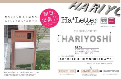 画像4: 美濃クラフト ES-60 ハレター HA  Letter 小さな表札 1文字の金額です。 (4)