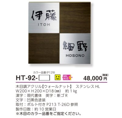 画像4: 美濃クラフト　HT-92-　二世帯住宅向け　ステンレス+木調アクリル表札 (4)