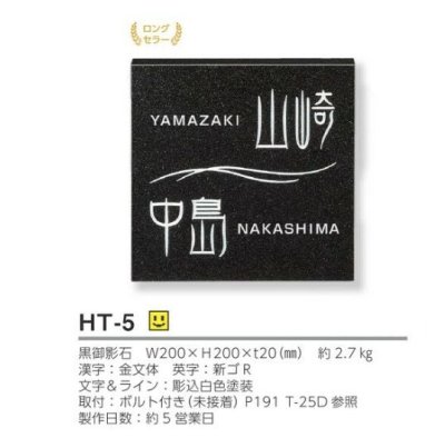 画像3: 美濃クラフト　HT-5　二世帯住宅向け　黒御影石表札 (3)