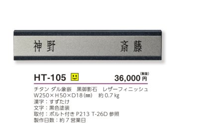 画像4: 美濃クラフト　HT-105　二世帯住宅向け　黒御影石表札 (4)