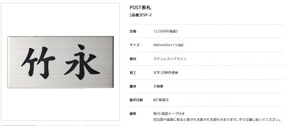 画像2: 美濃クラフト ESP-2 POST表札 小さな表札 (2)