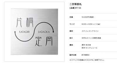 画像2: 美濃クラフト　HT-54　二世帯向け　ステンレス表札 (2)