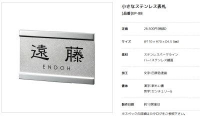 画像2: 美濃クラフト EP-88 小さなステンレス表札 小さな表札 (2)
