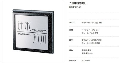 画像2: 美濃クラフト　HT-46　二世帯住宅向け　ステンレス+アルミ鋳物表札 (2)