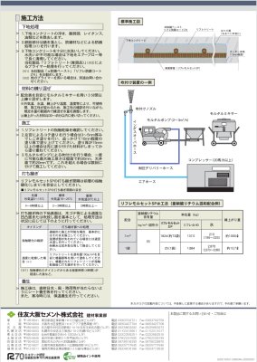 画像4: 住友大阪セメント リフレモルセットSP (4)