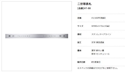 画像3: 美濃クラフト　HT-88　二世帯住宅向け　ステンレス表札 (3)