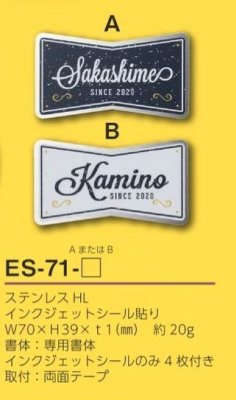 画像4: 美濃クラフト　ES-71-　ロゴステッカー表札　小さな表札 (4)