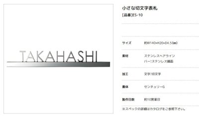 画像3: 美濃クラフト ES-10 小さな切文字表札 小さな表札 (3)