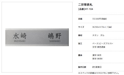 画像3: 美濃クラフト　HT-104　二世帯住宅向け　チタンダル表札 (3)