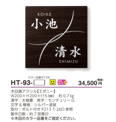 画像3: 美濃クラフト　HT-93-　二世帯住宅向け　木調アクリル表札 (3)