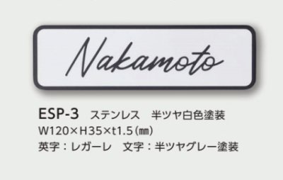 画像3: 美濃クラフト ESP-3 POST表札 小さな表札 (3)