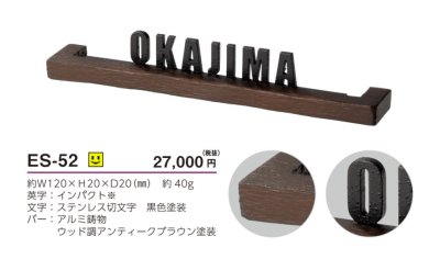 画像3: 美濃クラフト ES-52 小さなバールミ 小さな表札 (3)