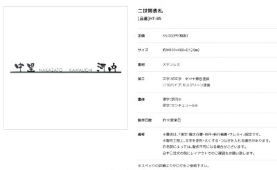 画像3: 美濃クラフト　HT-85　二世帯住宅向け　ステンレス表札 (3)