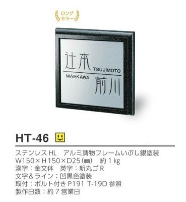 画像3: 美濃クラフト　HT-46　二世帯住宅向け　ステンレス+アルミ鋳物表札 (3)