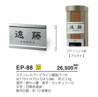 画像3: 美濃クラフト EP-88 小さなステンレス表札 小さな表札 (3)