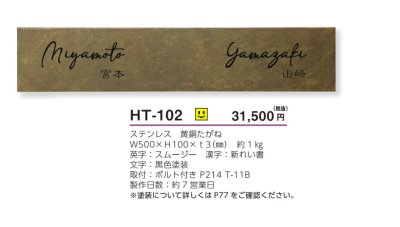 画像4: 美濃クラフト　HT-102　二世帯住宅向け　ステンレス表札 (4)