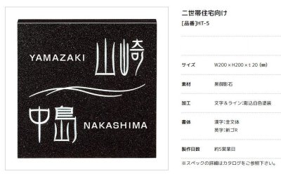 画像2: 美濃クラフト　HT-5　二世帯住宅向け　黒御影石表札 (2)