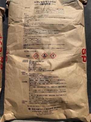 画像2: 住友大阪セメント リフレモルセットSP (2)