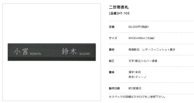 画像3: 美濃クラフト　HT-103　二世帯住宅向け　黒御影石表札 (3)