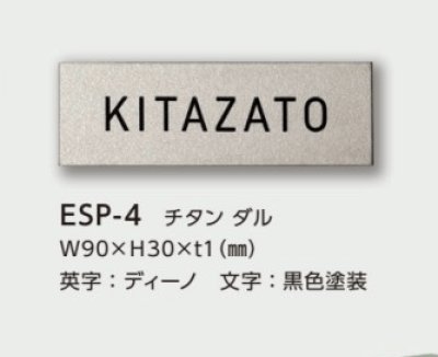 画像3: 美濃クラフト ESP-4 POST表札 小さな表札 (3)