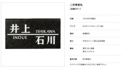 画像2: 美濃クラフト　HT-2　二世帯住宅向け　黒御影石表札 (2)