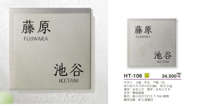 画像4: 美濃クラフト　HT-106　二世帯住宅向け　チタン・ステンレス表札 (4)